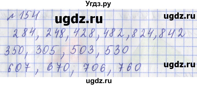 ГДЗ (Решебник №1) по математике 3 класс (рабочая тетрадь) Рудницкая В.Н. / часть 1. упражнение / 154