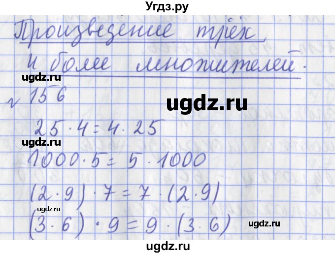 ГДЗ (Решебник №1) по математике 3 класс (рабочая тетрадь) Рудницкая В.Н. / часть 1. упражнение / 156