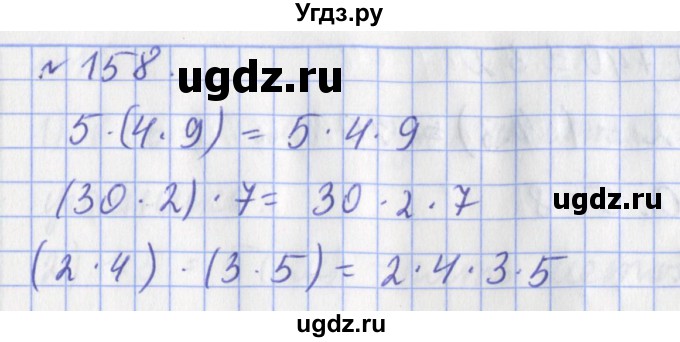 ГДЗ (Решебник №1) по математике 3 класс (рабочая тетрадь) Рудницкая В.Н. / часть 1. упражнение / 158