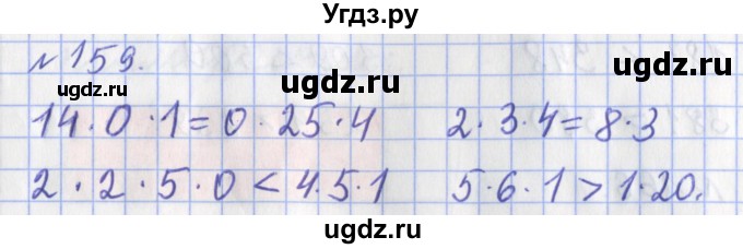 ГДЗ (Решебник №1) по математике 3 класс (рабочая тетрадь) Рудницкая В.Н. / часть 1. упражнение / 159