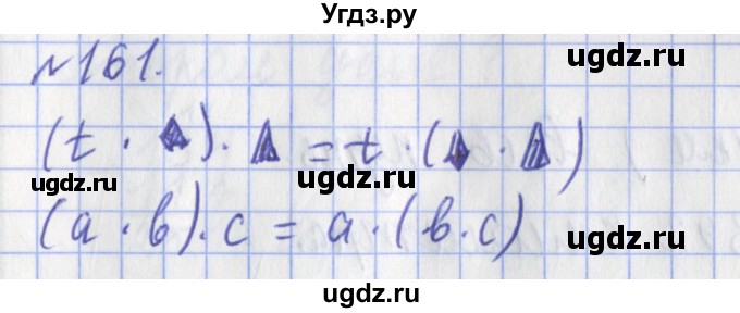ГДЗ (Решебник №1) по математике 3 класс (рабочая тетрадь) Рудницкая В.Н. / часть 1. упражнение / 161