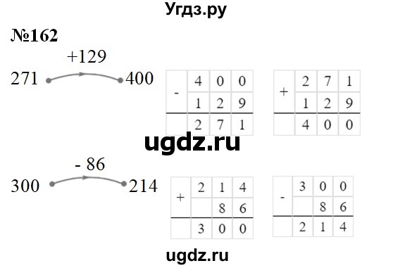 ГДЗ (Решебник №1) по математике 3 класс (рабочая тетрадь) Рудницкая В.Н. / часть 1. упражнение / 162