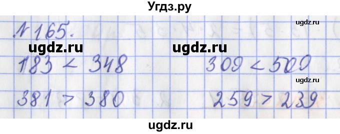 ГДЗ (Решебник №1) по математике 3 класс (рабочая тетрадь) Рудницкая В.Н. / часть 1. упражнение / 165
