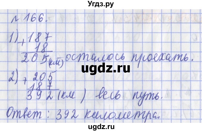 ГДЗ (Решебник №1) по математике 3 класс (рабочая тетрадь) Рудницкая В.Н. / часть 1. упражнение / 166