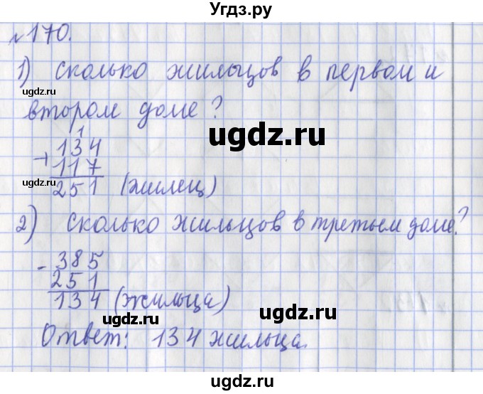 ГДЗ (Решебник №1) по математике 3 класс (рабочая тетрадь) Рудницкая В.Н. / часть 1. упражнение / 170