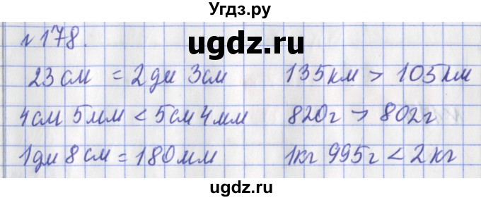 ГДЗ (Решебник №1) по математике 3 класс (рабочая тетрадь) Рудницкая В.Н. / часть 1. упражнение / 178