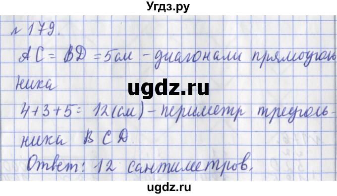 ГДЗ (Решебник №1) по математике 3 класс (рабочая тетрадь) Рудницкая В.Н. / часть 1. упражнение / 179