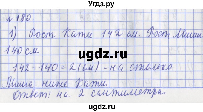 ГДЗ (Решебник №1) по математике 3 класс (рабочая тетрадь) Рудницкая В.Н. / часть 1. упражнение / 180