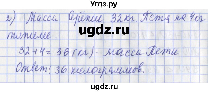 ГДЗ (Решебник №1) по математике 3 класс (рабочая тетрадь) Рудницкая В.Н. / часть 1. упражнение / 180(продолжение 2)