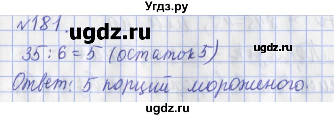 ГДЗ (Решебник №1) по математике 3 класс (рабочая тетрадь) Рудницкая В.Н. / часть 1. упражнение / 181