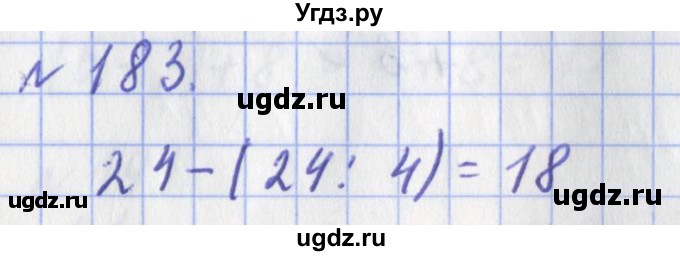 ГДЗ (Решебник №1) по математике 3 класс (рабочая тетрадь) Рудницкая В.Н. / часть 1. упражнение / 183