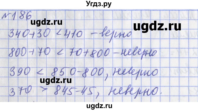 ГДЗ (Решебник №1) по математике 3 класс (рабочая тетрадь) Рудницкая В.Н. / часть 1. упражнение / 186