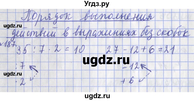 ГДЗ (Решебник №1) по математике 3 класс (рабочая тетрадь) Рудницкая В.Н. / часть 1. упражнение / 187