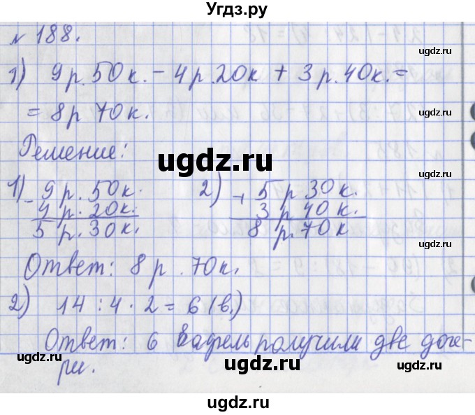ГДЗ (Решебник №1) по математике 3 класс (рабочая тетрадь) Рудницкая В.Н. / часть 1. упражнение / 188