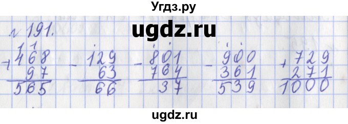 ГДЗ (Решебник №1) по математике 3 класс (рабочая тетрадь) Рудницкая В.Н. / часть 1. упражнение / 191