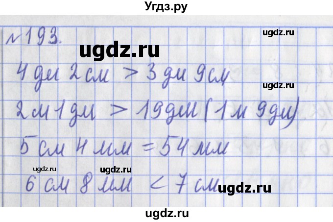 ГДЗ (Решебник №1) по математике 3 класс (рабочая тетрадь) Рудницкая В.Н. / часть 1. упражнение / 193