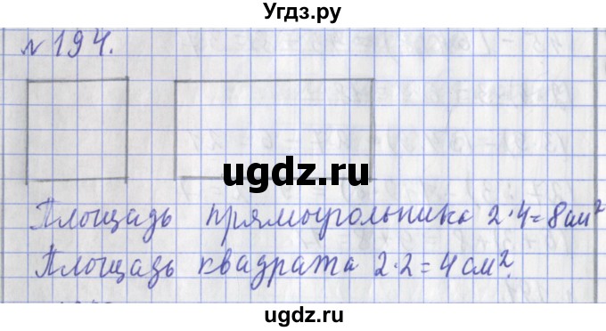 ГДЗ (Решебник №1) по математике 3 класс (рабочая тетрадь) Рудницкая В.Н. / часть 1. упражнение / 194