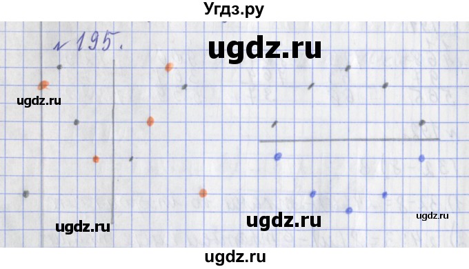 ГДЗ (Решебник №1) по математике 3 класс (рабочая тетрадь) Рудницкая В.Н. / часть 1. упражнение / 195
