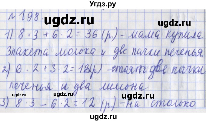 ГДЗ (Решебник №1) по математике 3 класс (рабочая тетрадь) Рудницкая В.Н. / часть 1. упражнение / 198
