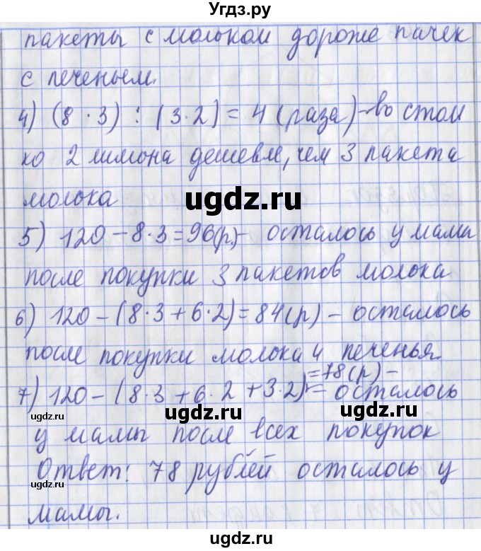ГДЗ (Решебник №1) по математике 3 класс (рабочая тетрадь) Рудницкая В.Н. / часть 1. упражнение / 198(продолжение 2)