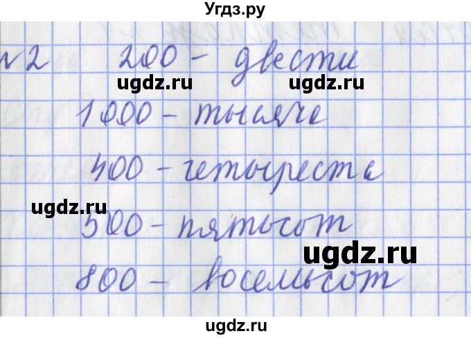 ГДЗ (Решебник №1) по математике 3 класс (рабочая тетрадь) Рудницкая В.Н. / часть 1. упражнение / 2