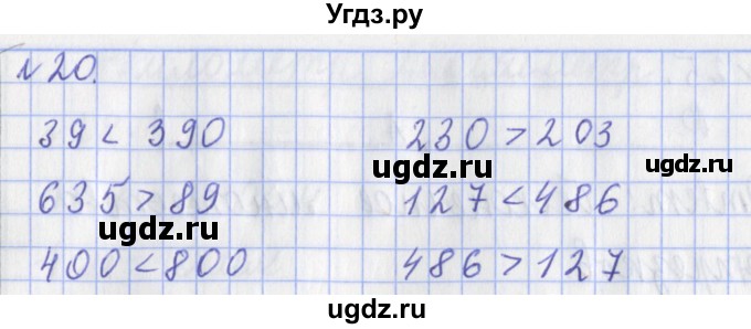 ГДЗ (Решебник №1) по математике 3 класс (рабочая тетрадь) Рудницкая В.Н. / часть 1. упражнение / 20