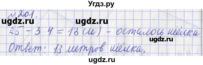 ГДЗ (Решебник №1) по математике 3 класс (рабочая тетрадь) Рудницкая В.Н. / часть 1. упражнение / 201