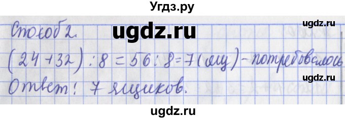 ГДЗ (Решебник №1) по математике 3 класс (рабочая тетрадь) Рудницкая В.Н. / часть 1. упражнение / 202(продолжение 2)