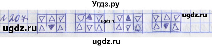 ГДЗ (Решебник №1) по математике 3 класс (рабочая тетрадь) Рудницкая В.Н. / часть 1. упражнение / 207