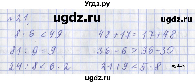 ГДЗ (Решебник №1) по математике 3 класс (рабочая тетрадь) Рудницкая В.Н. / часть 1. упражнение / 21