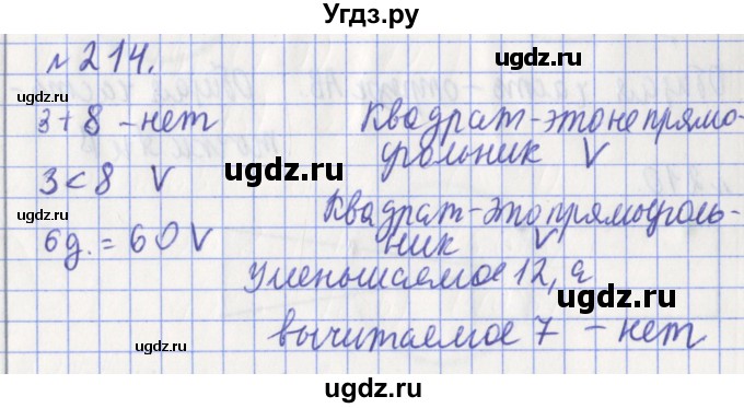 ГДЗ (Решебник №1) по математике 3 класс (рабочая тетрадь) Рудницкая В.Н. / часть 1. упражнение / 214