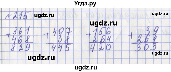 ГДЗ (Решебник №1) по математике 3 класс (рабочая тетрадь) Рудницкая В.Н. / часть 1. упражнение / 215
