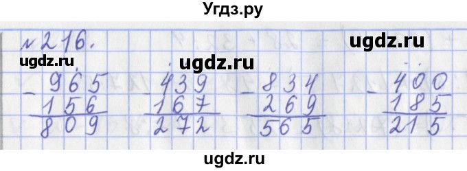 ГДЗ (Решебник №1) по математике 3 класс (рабочая тетрадь) Рудницкая В.Н. / часть 1. упражнение / 216