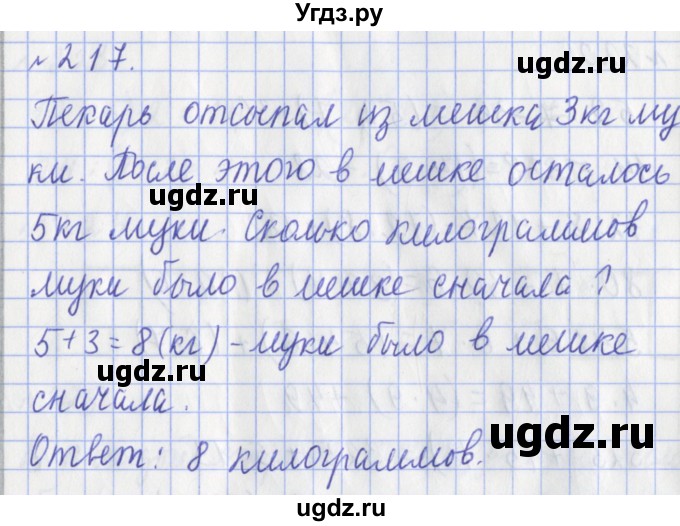 ГДЗ (Решебник №1) по математике 3 класс (рабочая тетрадь) Рудницкая В.Н. / часть 1. упражнение / 217