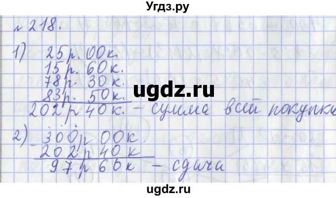 ГДЗ (Решебник №1) по математике 3 класс (рабочая тетрадь) Рудницкая В.Н. / часть 1. упражнение / 218