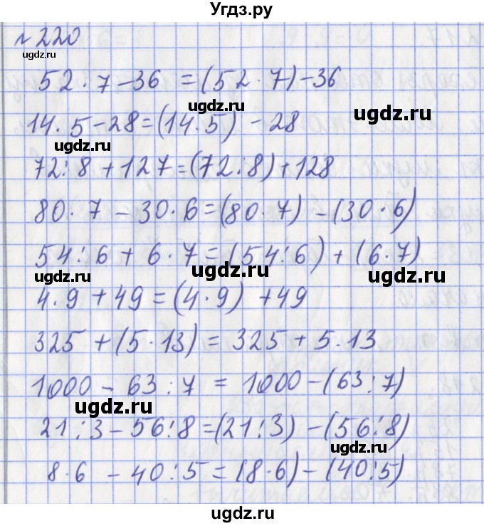 ГДЗ (Решебник №1) по математике 3 класс (рабочая тетрадь) Рудницкая В.Н. / часть 1. упражнение / 220