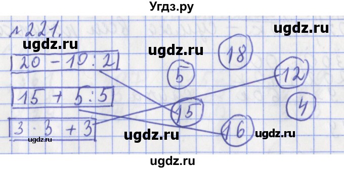 ГДЗ (Решебник №1) по математике 3 класс (рабочая тетрадь) Рудницкая В.Н. / часть 1. упражнение / 221