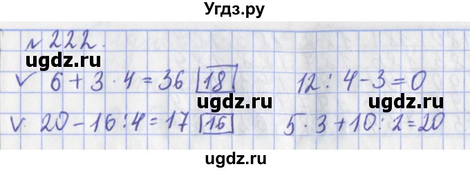 ГДЗ (Решебник №1) по математике 3 класс (рабочая тетрадь) Рудницкая В.Н. / часть 1. упражнение / 222