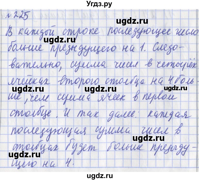 ГДЗ (Решебник №1) по математике 3 класс (рабочая тетрадь) Рудницкая В.Н. / часть 1. упражнение / 225