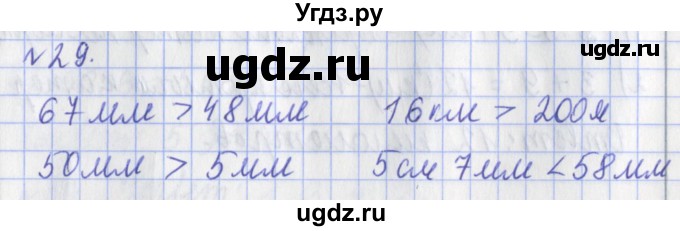 ГДЗ (Решебник №1) по математике 3 класс (рабочая тетрадь) Рудницкая В.Н. / часть 1. упражнение / 29