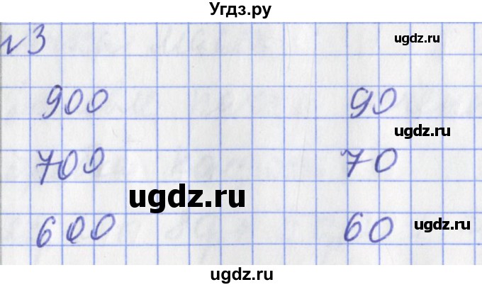 ГДЗ (Решебник №1) по математике 3 класс (рабочая тетрадь) Рудницкая В.Н. / часть 1. упражнение / 3
