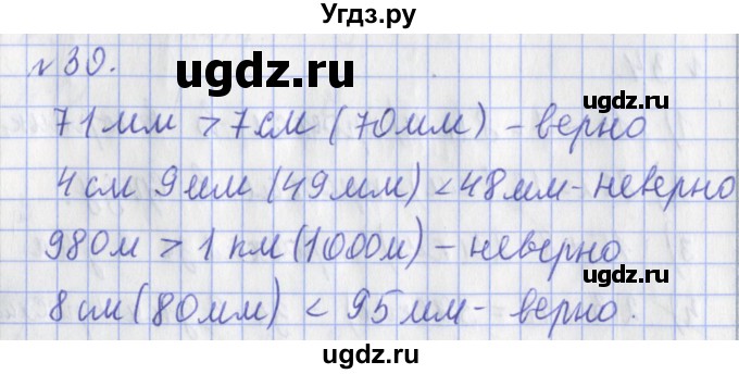 ГДЗ (Решебник №1) по математике 3 класс (рабочая тетрадь) Рудницкая В.Н. / часть 1. упражнение / 30