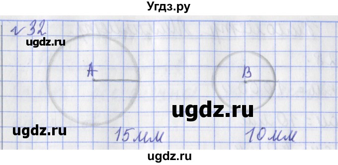 ГДЗ (Решебник №1) по математике 3 класс (рабочая тетрадь) Рудницкая В.Н. / часть 1. упражнение / 32