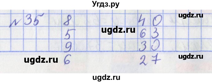 ГДЗ (Решебник №1) по математике 3 класс (рабочая тетрадь) Рудницкая В.Н. / часть 1. упражнение / 35