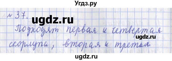ГДЗ (Решебник №1) по математике 3 класс (рабочая тетрадь) Рудницкая В.Н. / часть 1. упражнение / 37