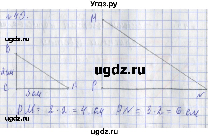 ГДЗ (Решебник №1) по математике 3 класс (рабочая тетрадь) Рудницкая В.Н. / часть 1. упражнение / 40