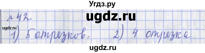 ГДЗ (Решебник №1) по математике 3 класс (рабочая тетрадь) Рудницкая В.Н. / часть 1. упражнение / 42