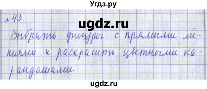 ГДЗ (Решебник №1) по математике 3 класс (рабочая тетрадь) Рудницкая В.Н. / часть 1. упражнение / 43