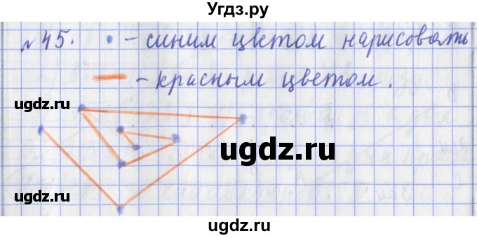 ГДЗ (Решебник №1) по математике 3 класс (рабочая тетрадь) Рудницкая В.Н. / часть 1. упражнение / 45