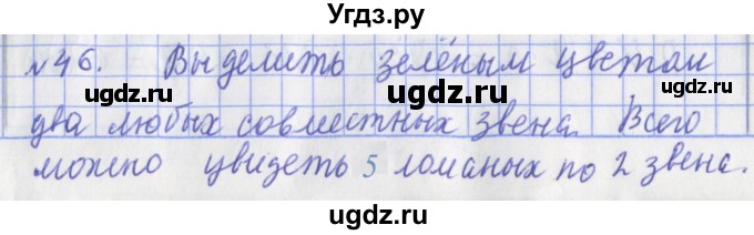 ГДЗ (Решебник №1) по математике 3 класс (рабочая тетрадь) Рудницкая В.Н. / часть 1. упражнение / 46